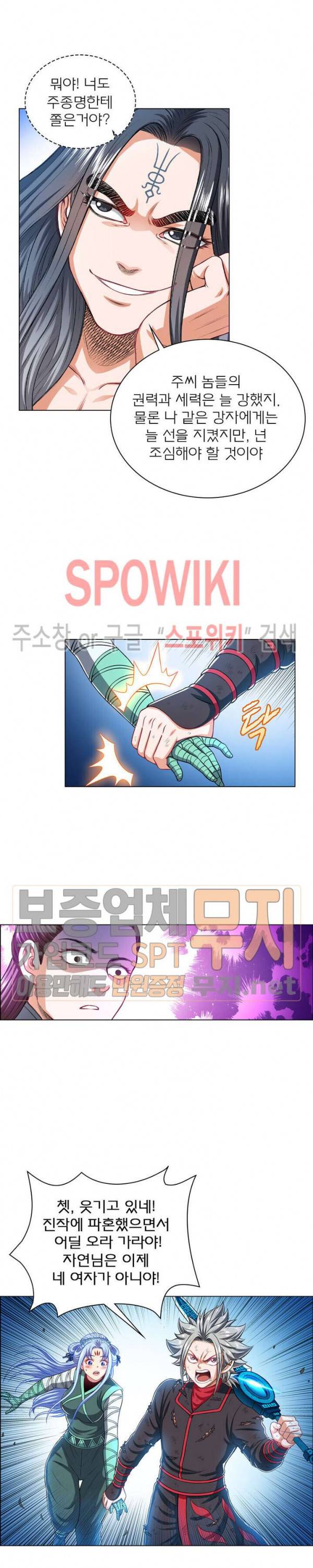 신으로 태어났습니다 159화 2