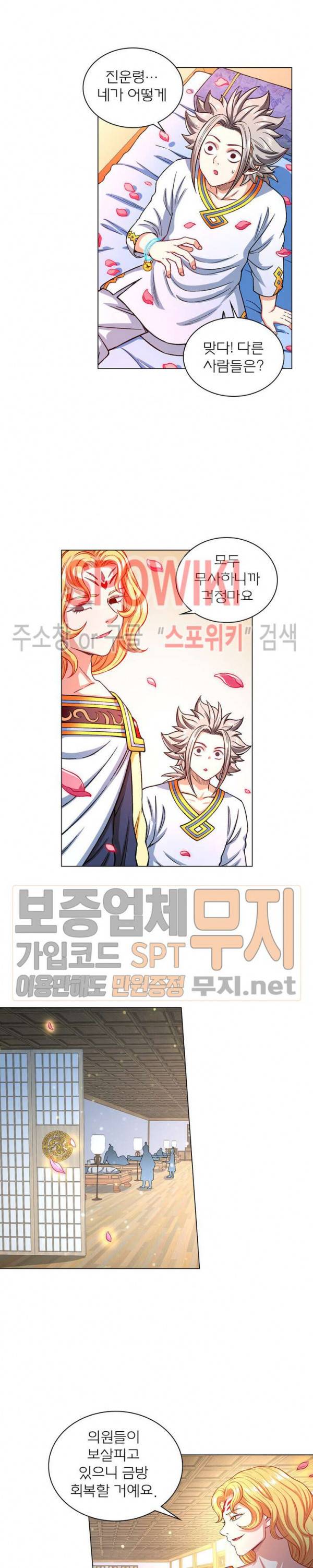 신으로 태어났습니다 159화 6