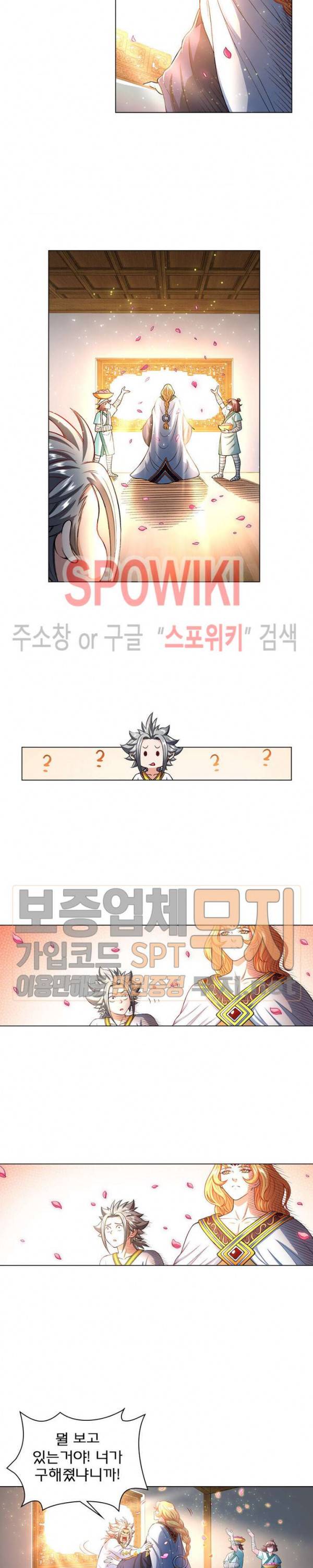 신으로 태어났습니다 159화 8