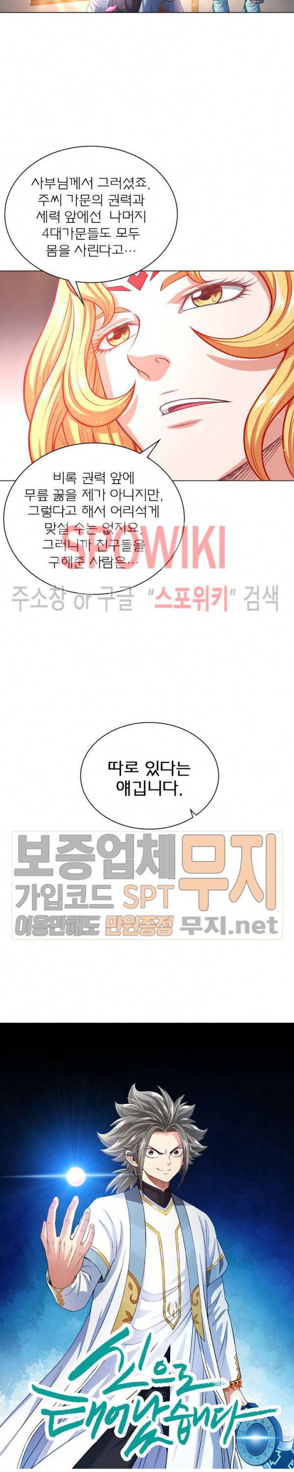 신으로 태어났습니다 159화 9