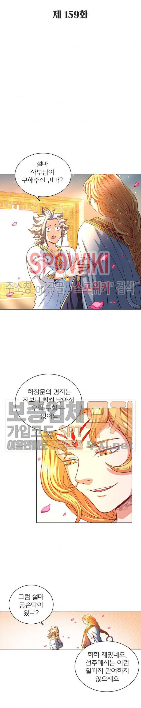 신으로 태어났습니다 159화 10