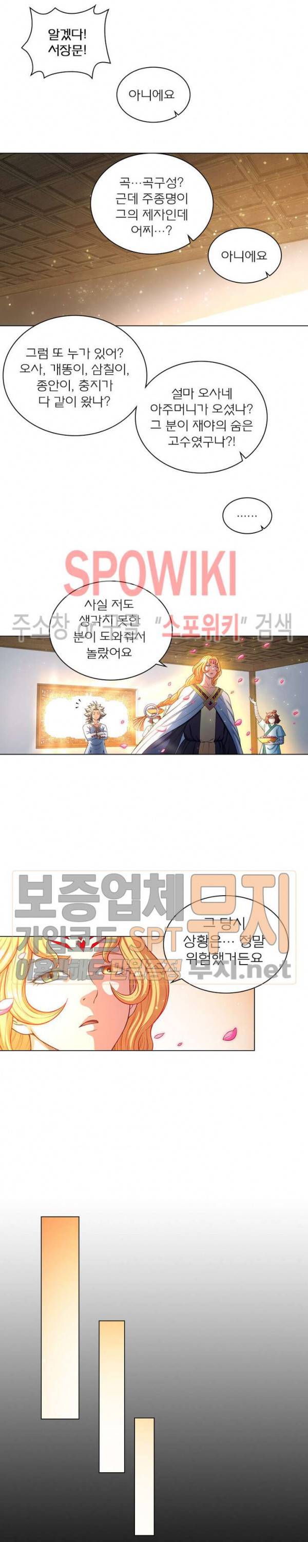 신으로 태어났습니다 159화 11