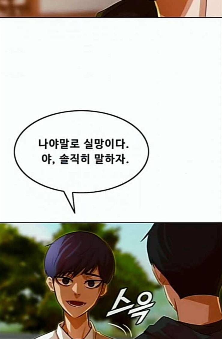 랜덤채팅의 그녀 125화 말을 잘 못하는 아이 14