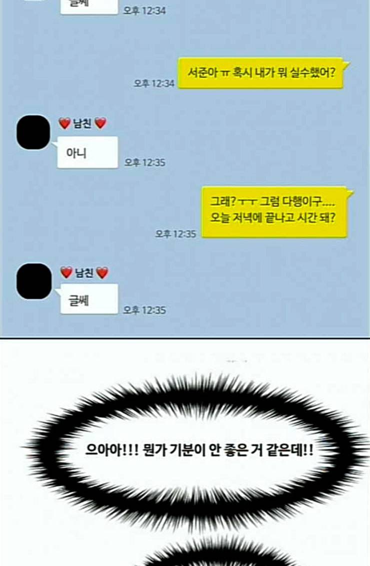 여신강림 100화 58