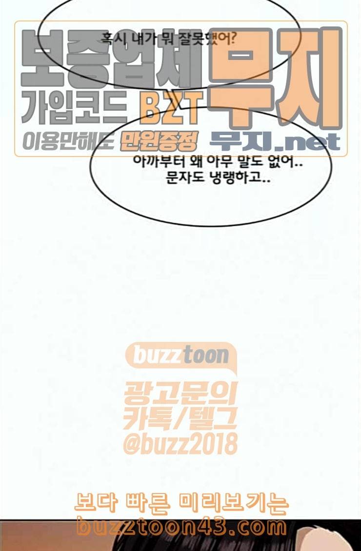 여신강림 100화 91