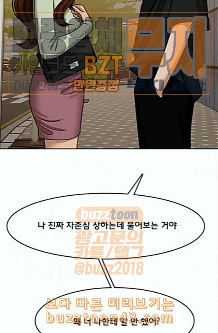 여신강림 100화 97