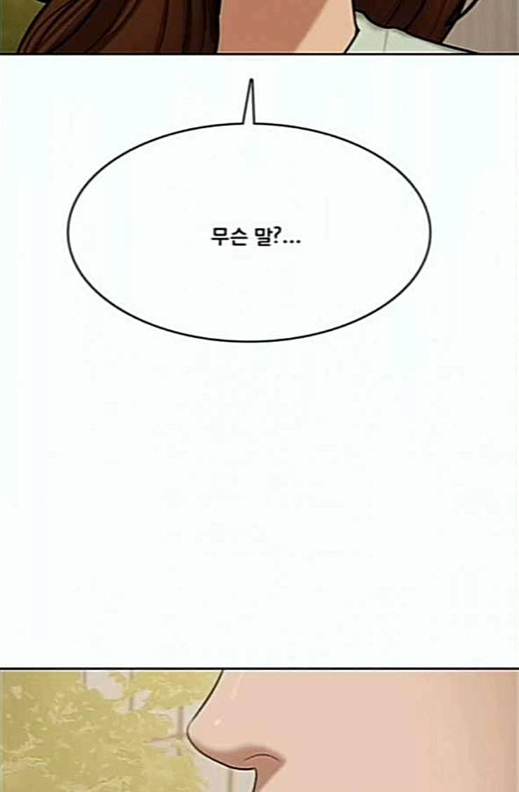 여신강림 100화 99