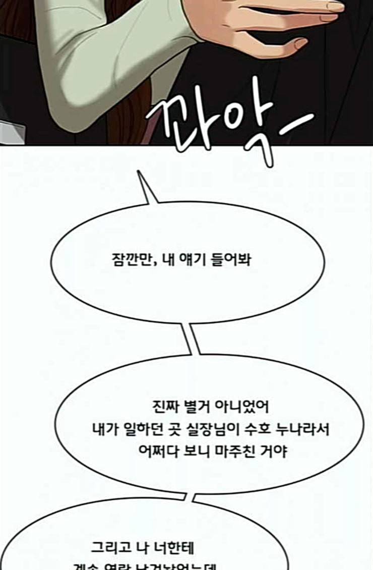 여신강림 100화 105