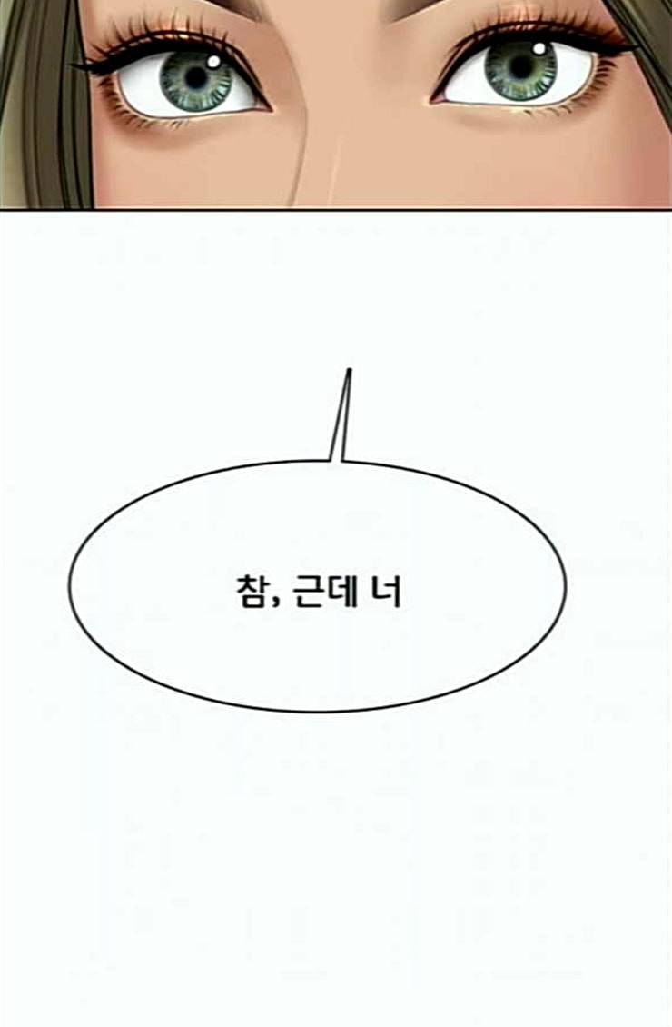 여신강림 100화 140