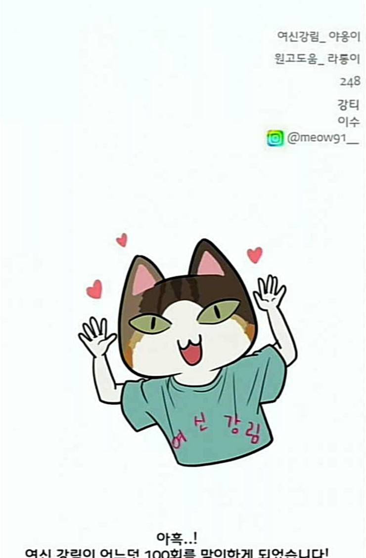 여신강림 100화 143
