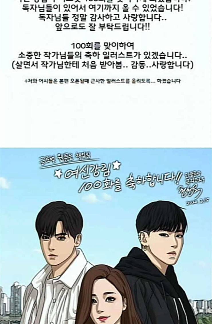 여신강림 100화 144