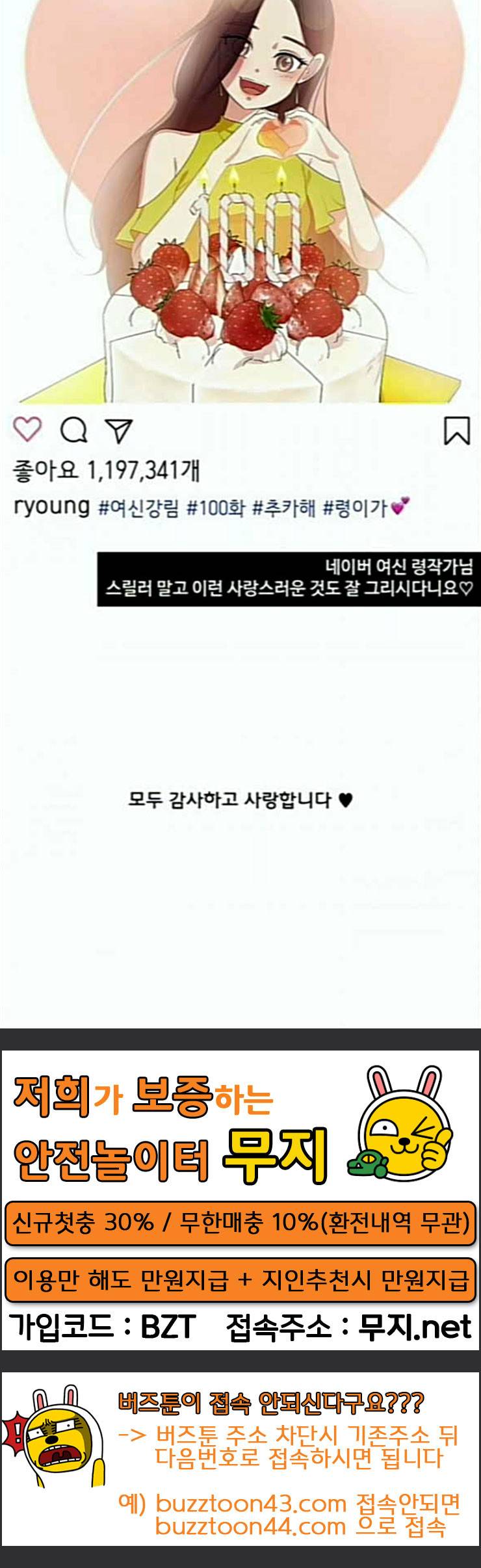 여신강림 100화 147