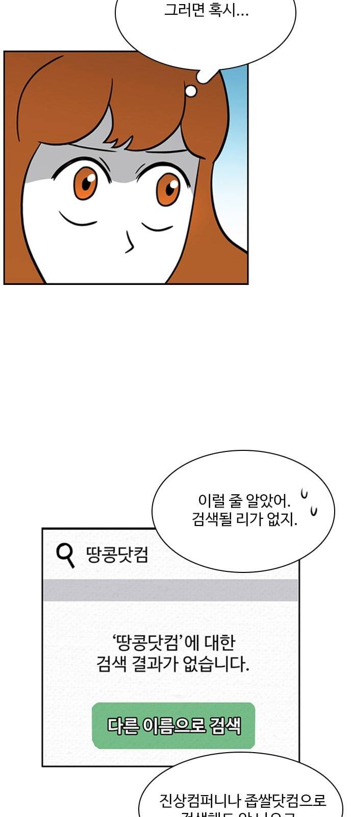 열정호구 160화 오합지졸 1 4