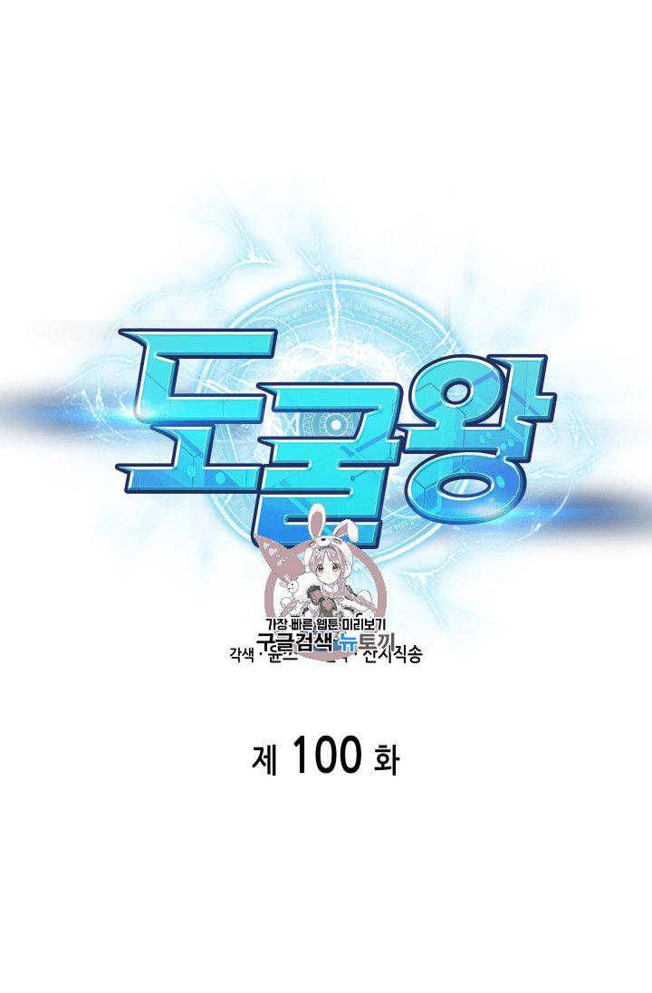 도굴왕 100화 1