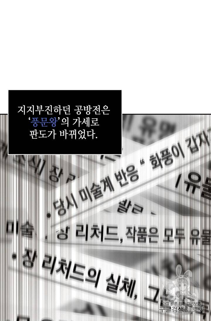 도굴왕 100화 2