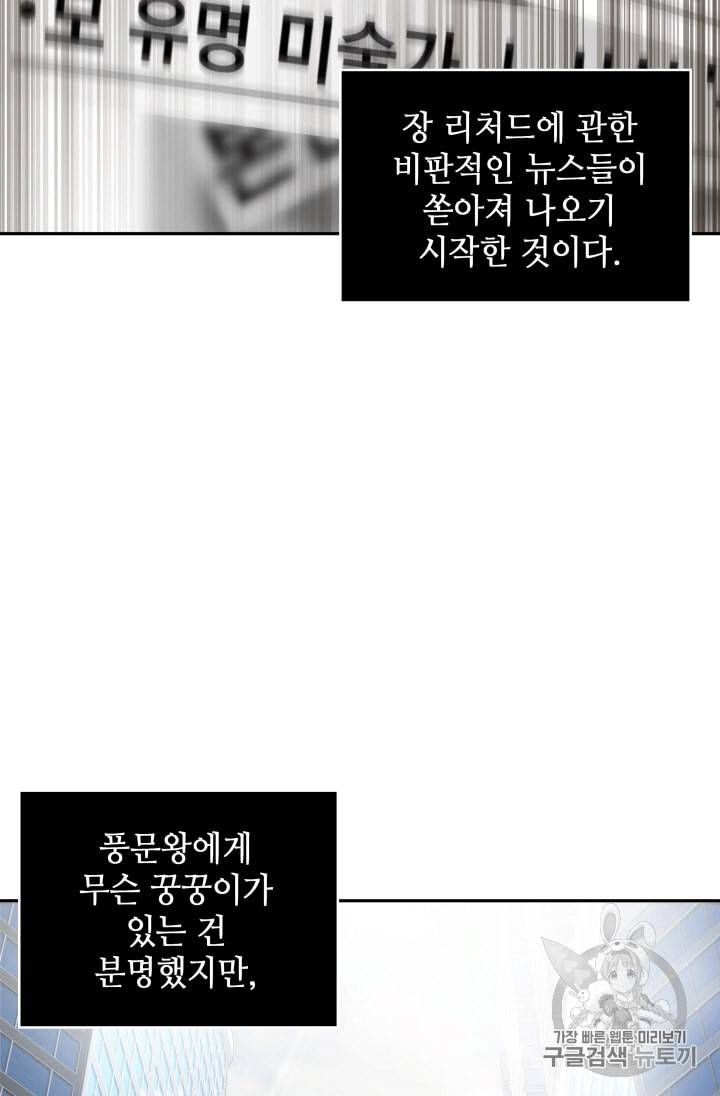 도굴왕 100화 3
