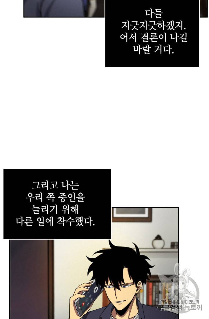도굴왕 100화 8