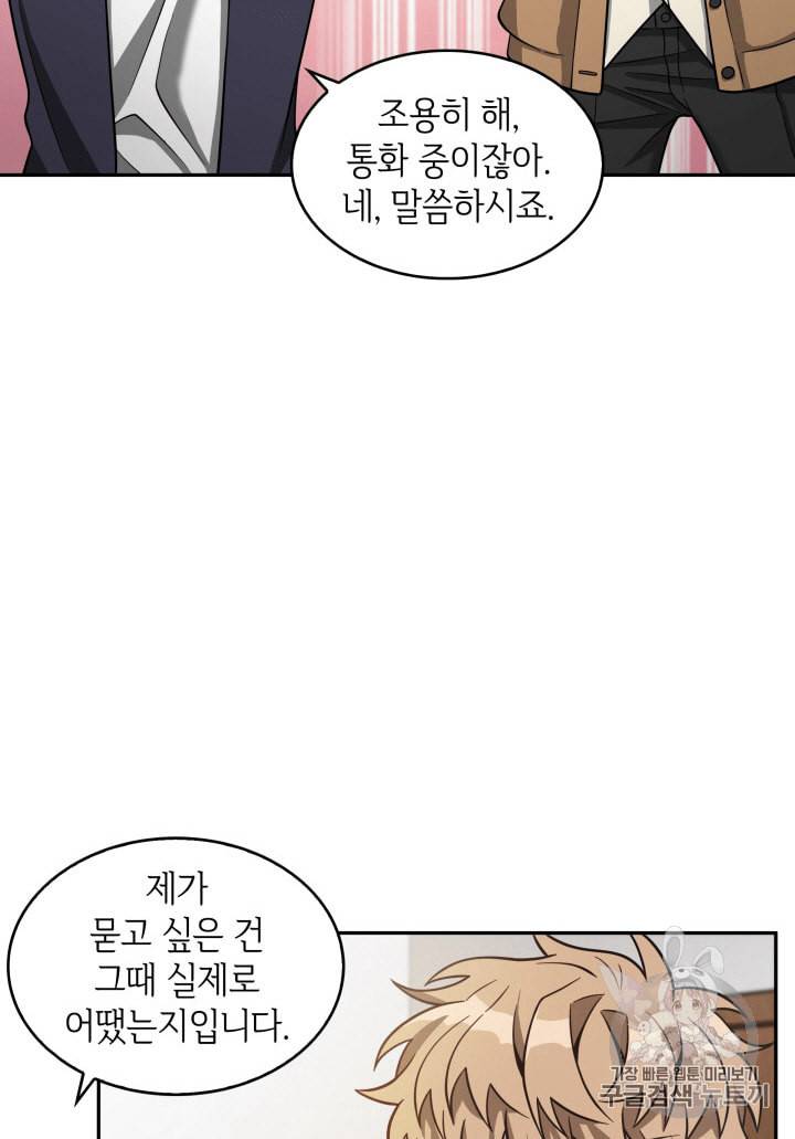 도굴왕 100화 12
