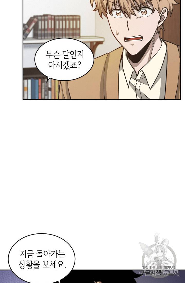 도굴왕 100화 13