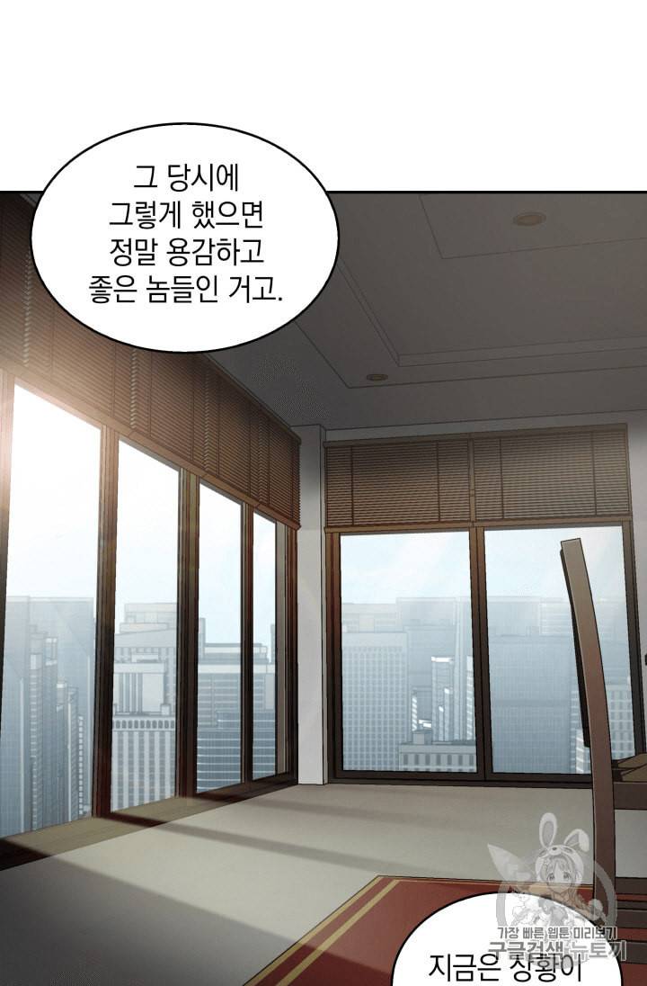 도굴왕 100화 19