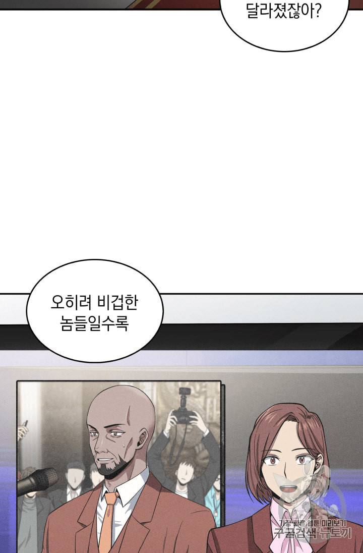 도굴왕 100화 20