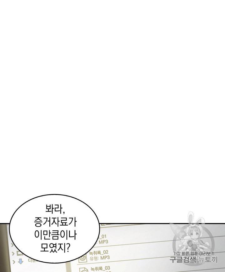 도굴왕 100화 24