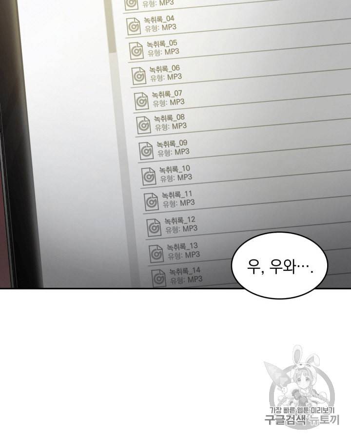 도굴왕 100화 25