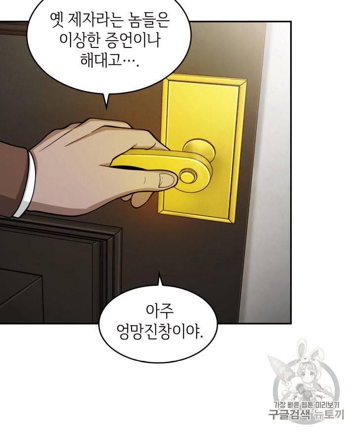 도굴왕 100화 34