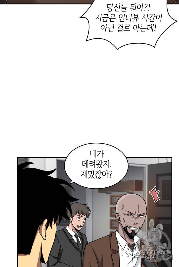 도굴왕 100화 38