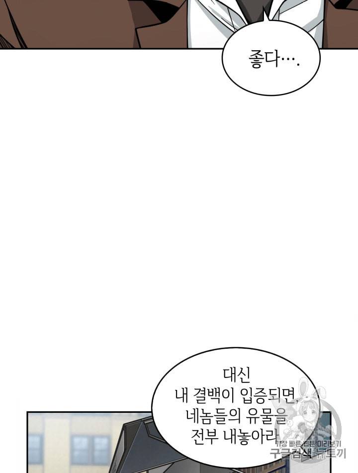 도굴왕 100화 43
