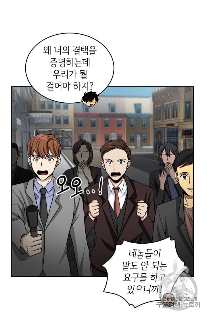 도굴왕 100화 45