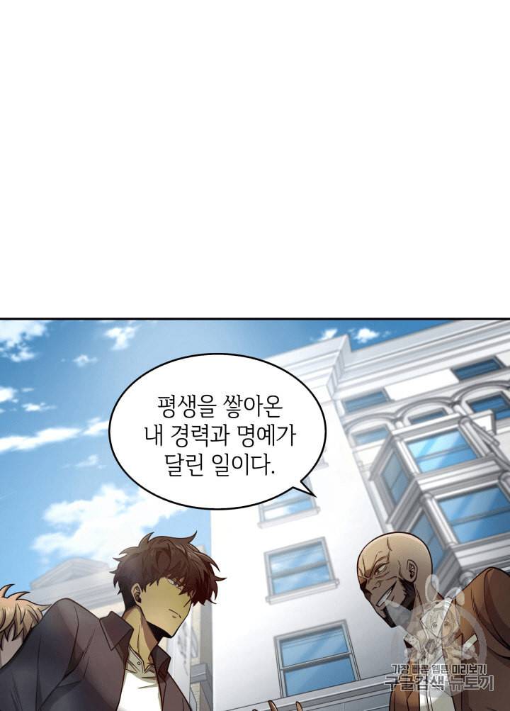 도굴왕 100화 46