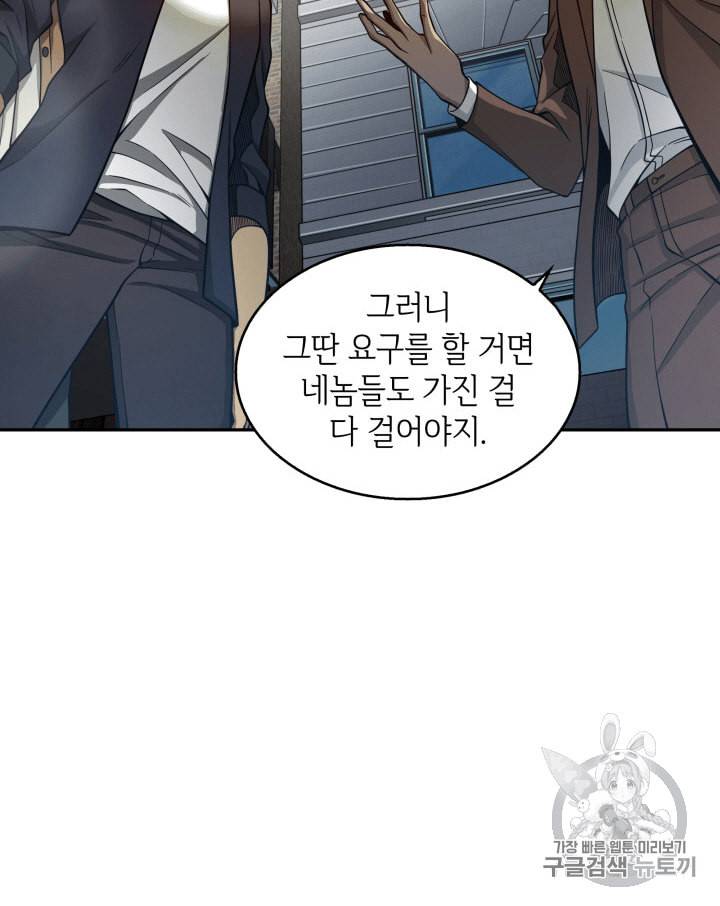 도굴왕 100화 47