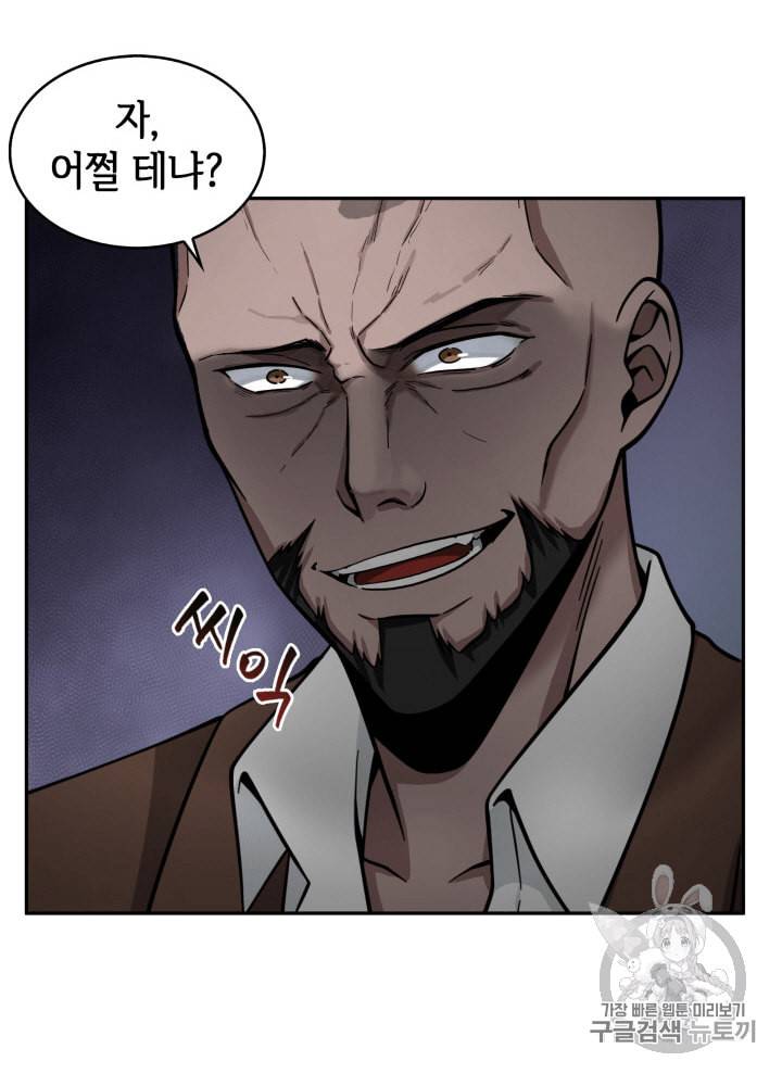 도굴왕 100화 48