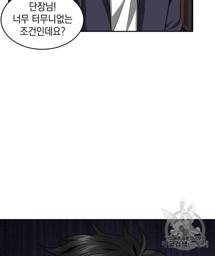 도굴왕 100화 50