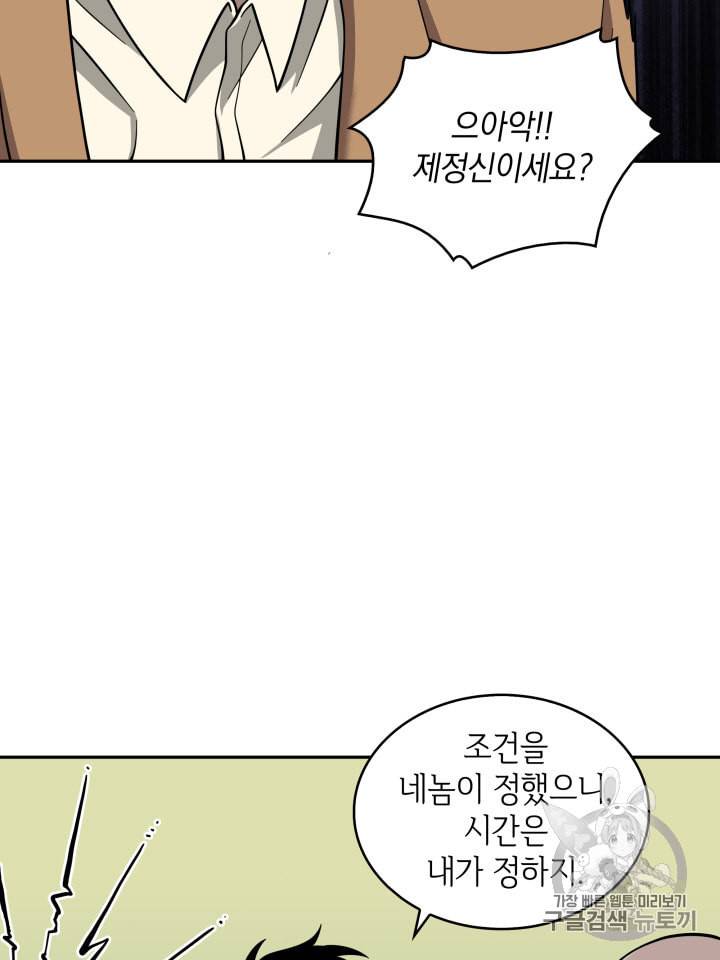 도굴왕 100화 53