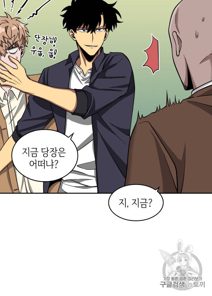 도굴왕 100화 54