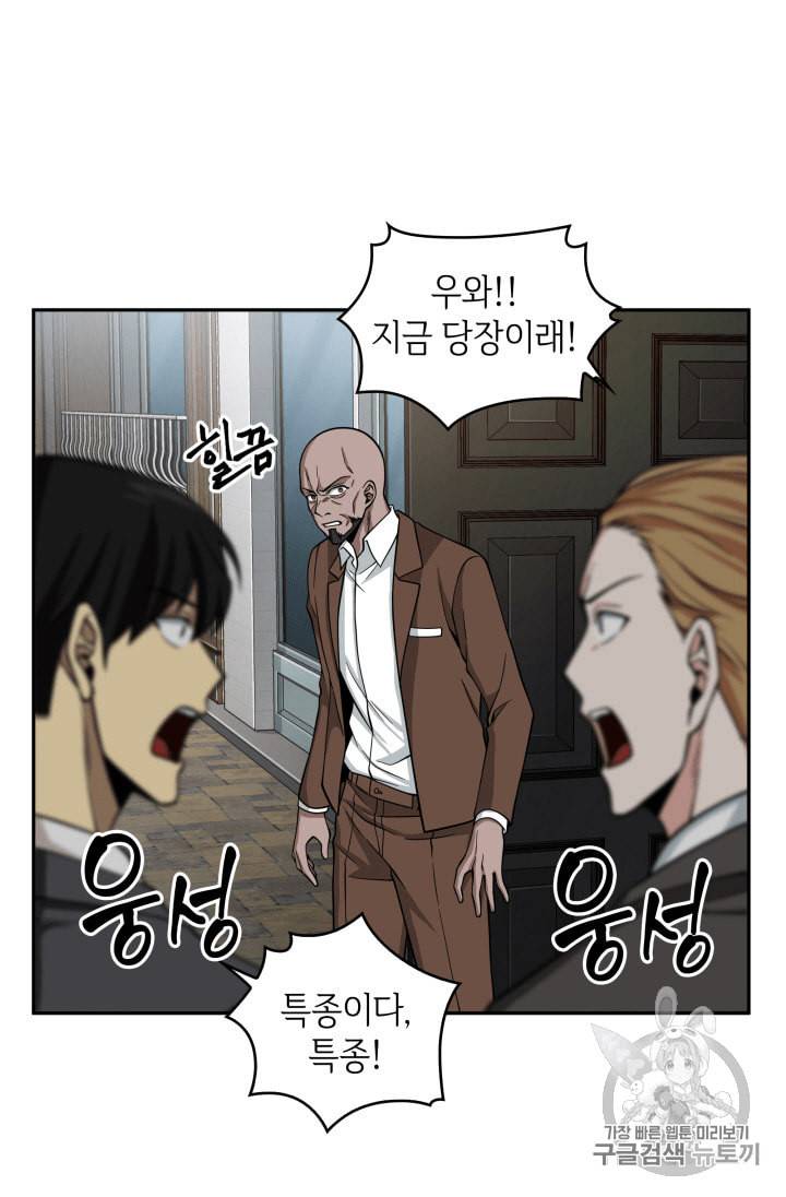도굴왕 100화 55