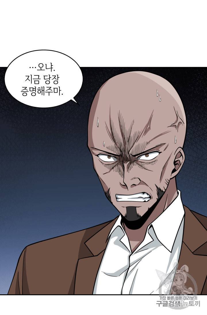 도굴왕 100화 56
