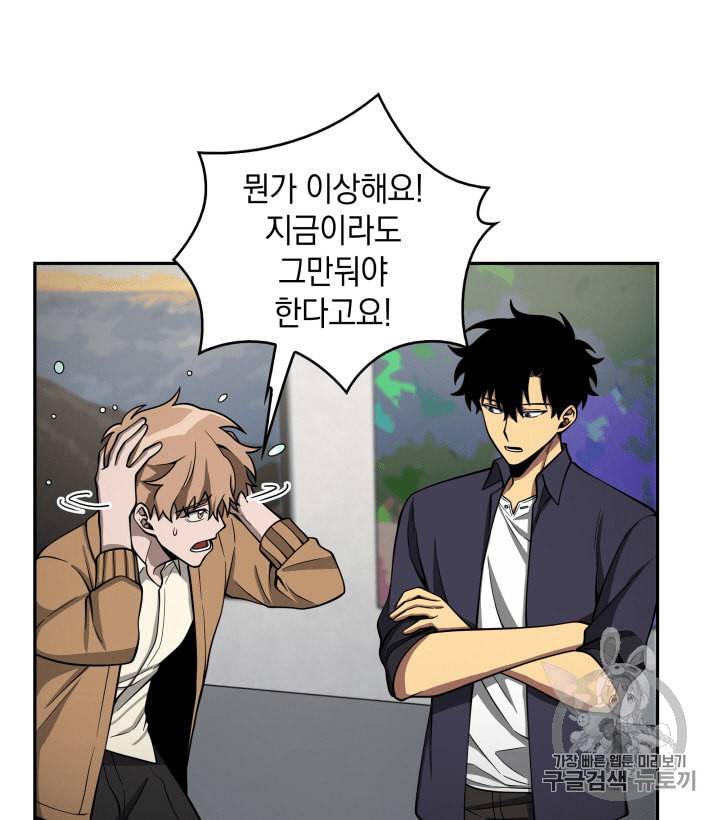 도굴왕 100화 60
