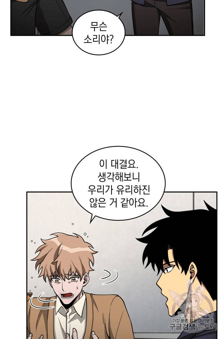 도굴왕 100화 61