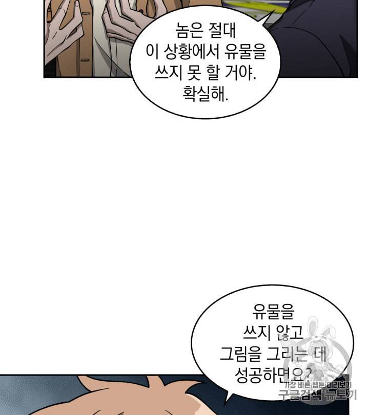 도굴왕 100화 62