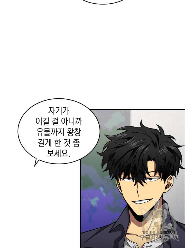 도굴왕 100화 65