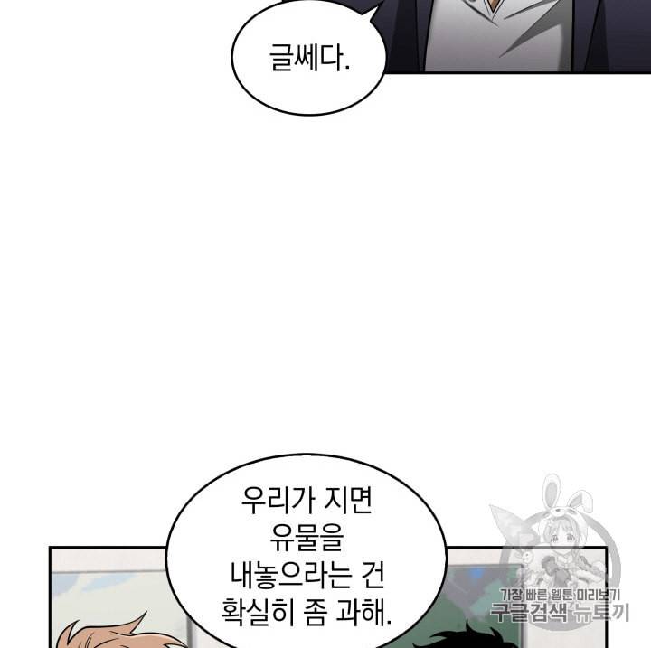 도굴왕 100화 66