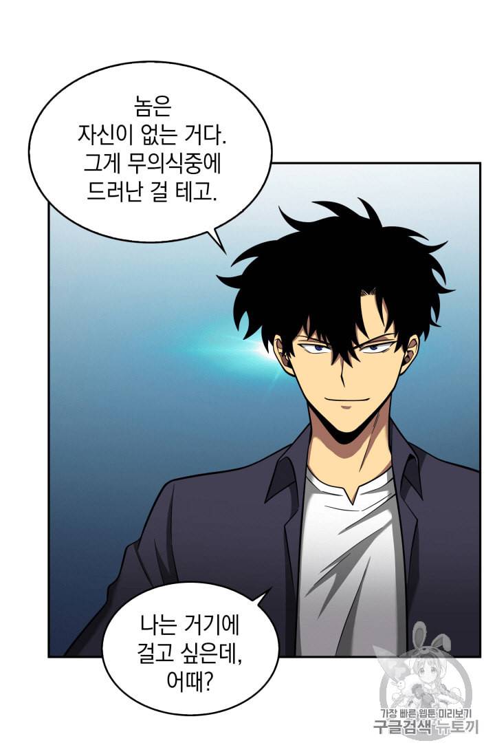 도굴왕 100화 68