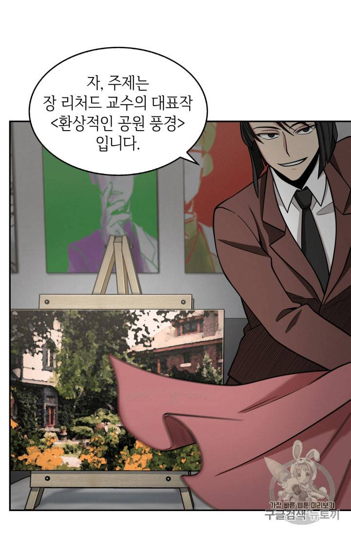 도굴왕 100화 72