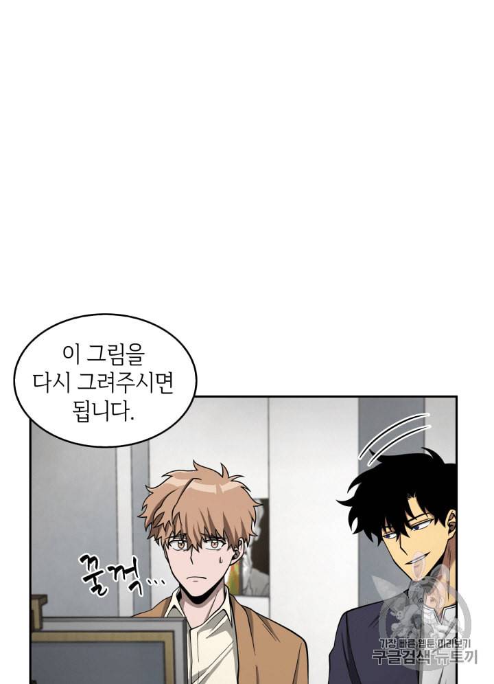 도굴왕 100화 73