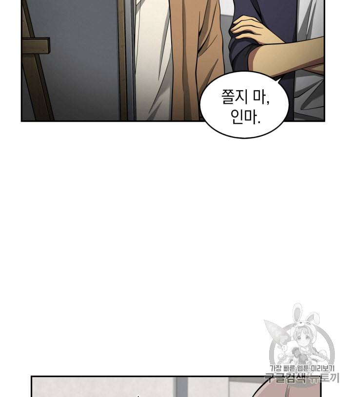 도굴왕 100화 74