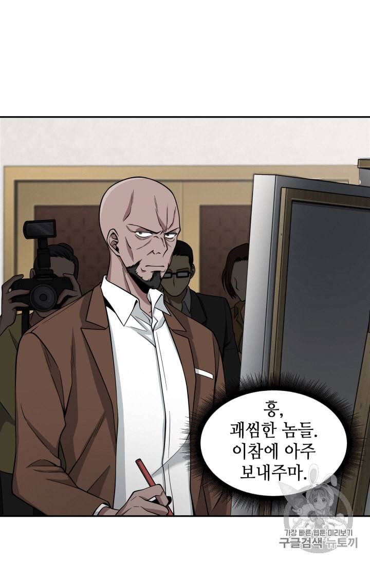도굴왕 100화 76
