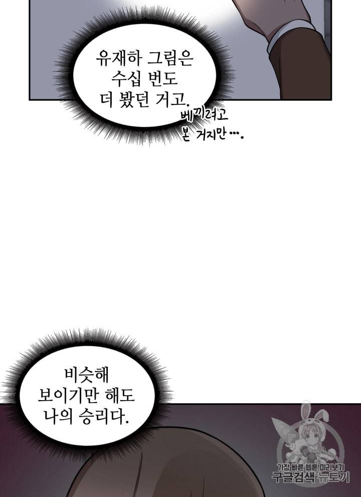 도굴왕 100화 78